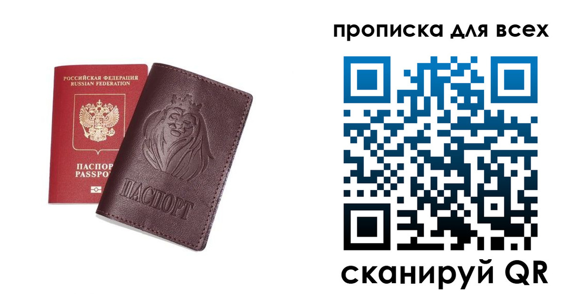 прописка ребенка в Раменском