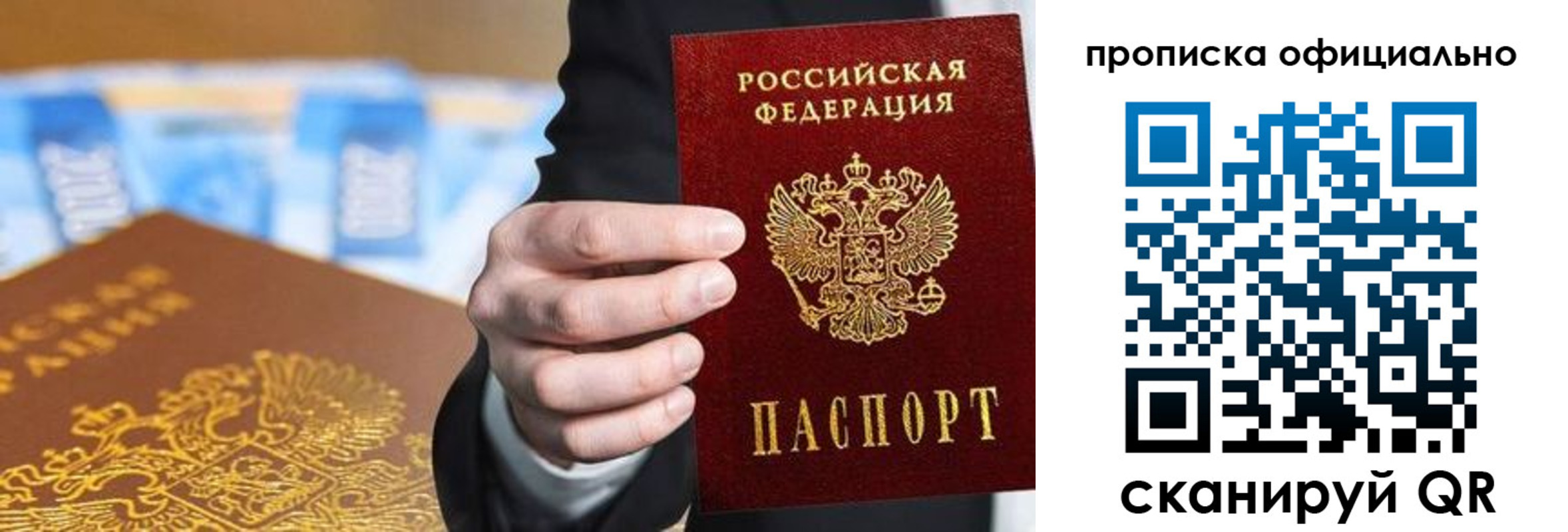купить прописку в Раменском