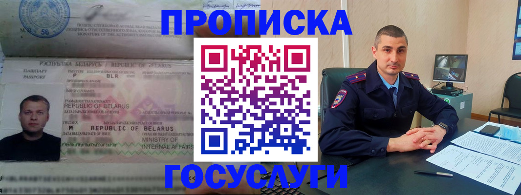 прописка 2025 в Раменском