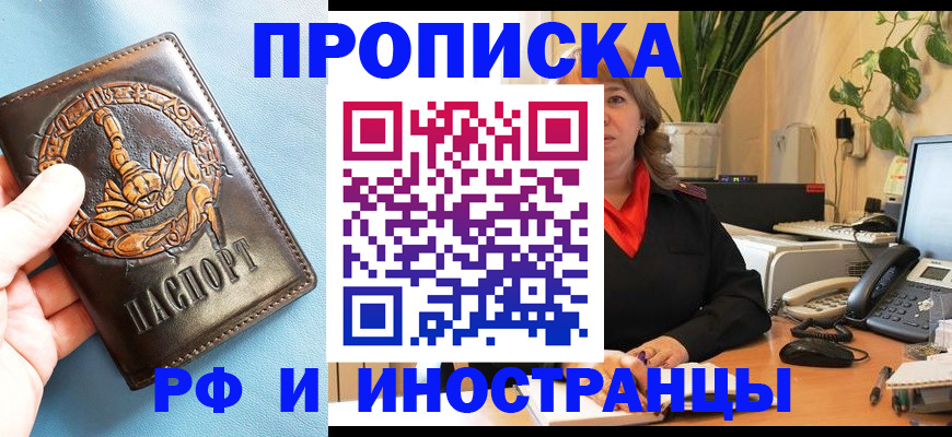 прописка иностранных граждан в Раменском